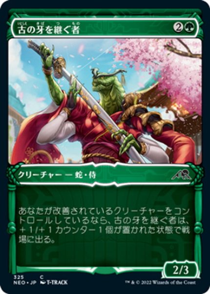 画像1: 【JPN】古の牙を継ぐ者/Heir of the Ancient Fang[MTG_NEO_325C] (1)