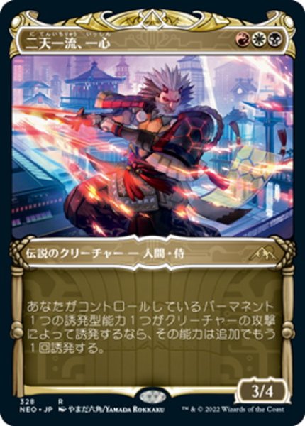 画像1: 【JPN】二天一流、一心/Isshin, Two Heavens as One[MTG_NEO_328R] (1)