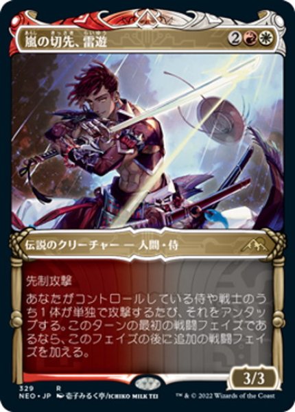 画像1: 【JPN】嵐の切先、雷遊/Raiyuu, Storm's Edge[MTG_NEO_329R] (1)