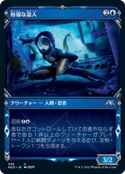 画像1: 【JPN】裕福な盗人/Prosperous Thief[MTG_NEO_336U] (1)