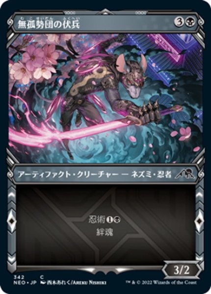 画像1: 【JPN】無孤勢団の伏兵/Mukotai Ambusher[MTG_NEO_342C] (1)