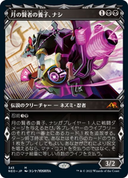 画像1: 【JPN】月の賢者の養子、ナシ/Nashi, Moon Sage's Scion[MTG_NEO_343M] (1)