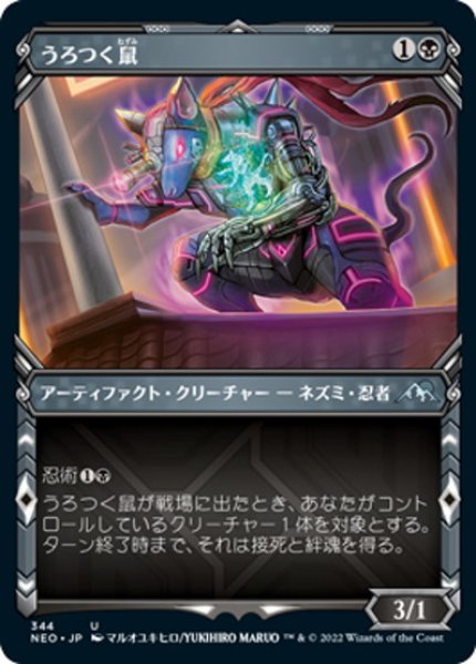 画像1: 【JPN】うろつく鼠/Nezumi Prowler[MTG_NEO_344U] (1)