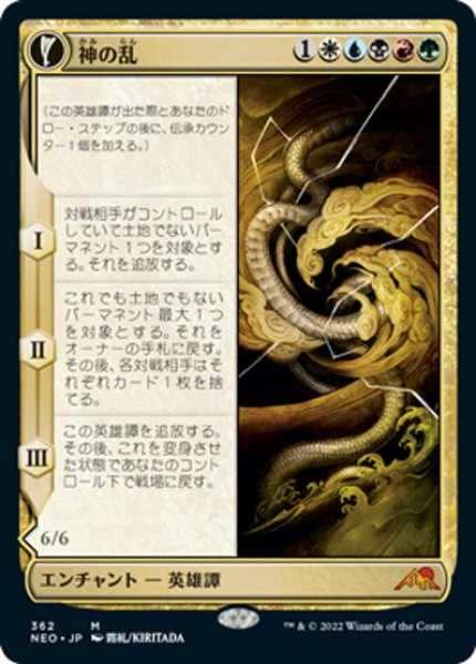 画像1: 【JPN】神の乱/The Kami War//顕現した大口縄/O-Kagachi Made Manifest[MTG_NEO_362M] (1)