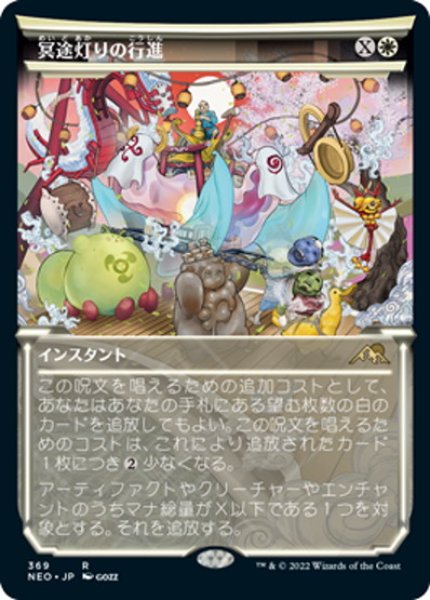 画像1: 【JPN】冥途灯りの行進/March of Otherworldly Light[MTG_NEO_369R] (1)