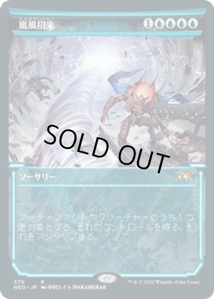 画像1: 【JPN】嵐風招来/Invoke the Winds[MTG_NEO_370R] (1)