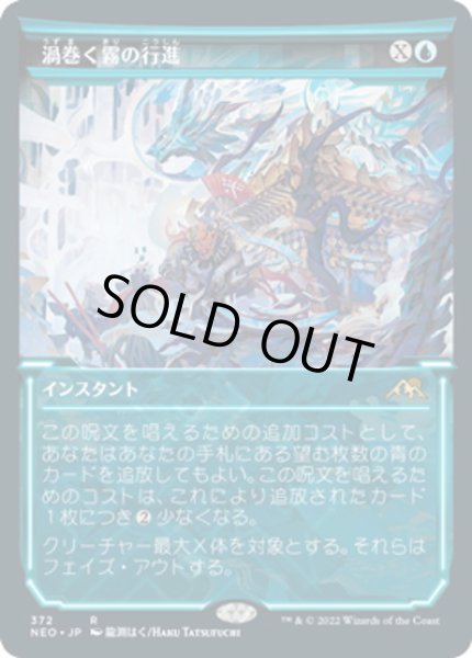 画像1: 【JPN】渦巻く霧の行進/March of Swirling Mist[MTG_NEO_372R] (1)