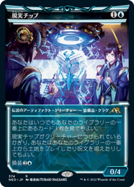 画像1: 【JPN】現実チップ/The Reality Chip[MTG_NEO_374R] (1)