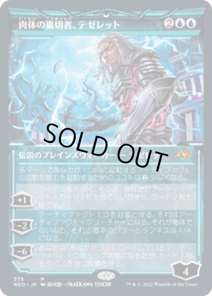 画像1: 【JPN】肉体の裏切者、テゼレット/Tezzeret, Betrayer of Flesh[MTG_NEO_376M] (1)