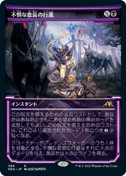 画像1: 【JPN】不憫な悲哀の行進/March of Wretched Sorrow[MTG_NEO_380R] (1)