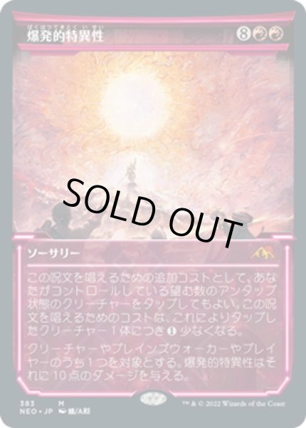 画像1: 【JPN】爆発的特異性/Explosive Singularity[MTG_NEO_383M] (1)