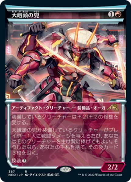 画像1: 【JPN】大峨頭の兜/Ogre-Head Helm[MTG_NEO_387R] (1)