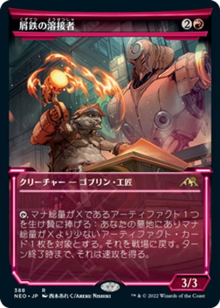 画像1: 【JPN】屑鉄の溶接者/Scrap Welder[MTG_NEO_388R] (1)