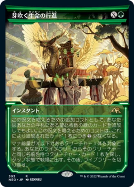 画像1: 【JPN】芽吹く生命の行進/March of Burgeoning Life[MTG_NEO_393R] (1)