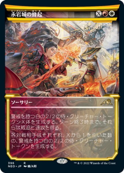 画像1: 【JPN】永岩城の蜂起/Eiganjo Uprising[MTG_NEO_396R] (1)