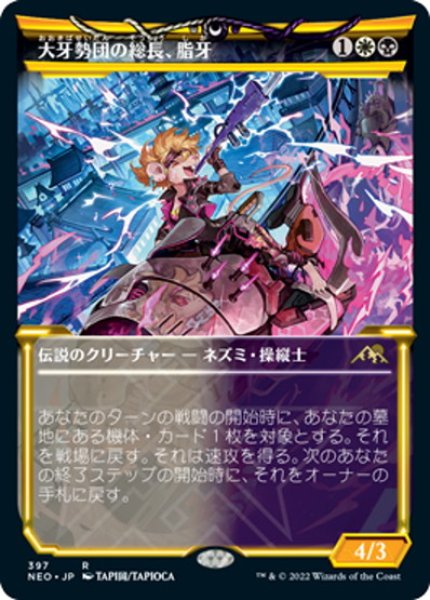 画像1: 【JPN】大牙勢団の総長、脂牙/Greasefang, Okiba Boss[MTG_NEO_397R] (1)