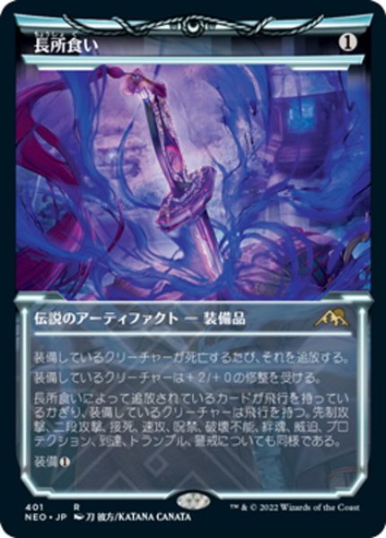 画像1: 【JPN】長所食い/Eater of Virtue[MTG_NEO_401R] (1)