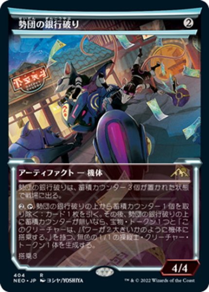 画像1: 【JPN】勢団の銀行破り/Reckoner Bankbuster[MTG_NEO_404R] (1)