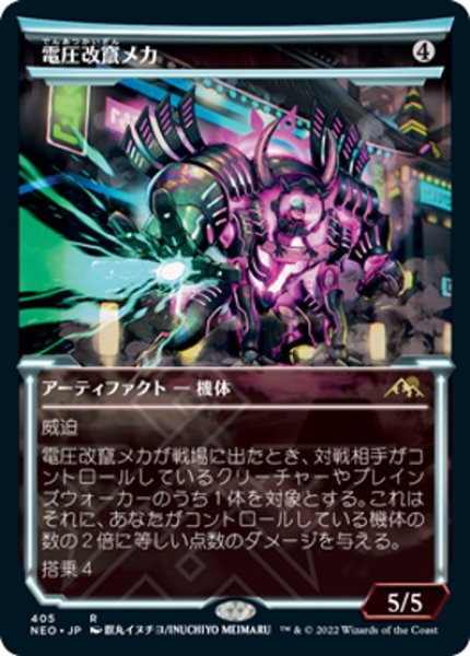 画像1: 【JPN】電圧改竄メカ/Surgehacker Mech[MTG_NEO_405R] (1)