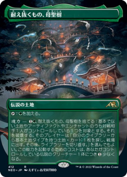 画像1: 【JPN】耐え抜くもの、母聖樹/Boseiju, Who Endures[MTG_NEO_412R] (1)