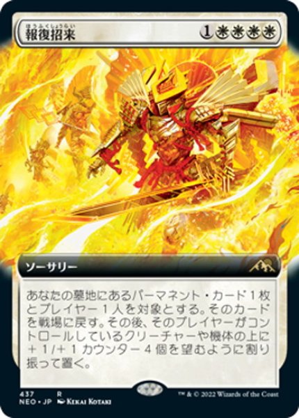 画像1: 【JPN】報復招来/Invoke Justice[MTG_NEO_437R] (1)