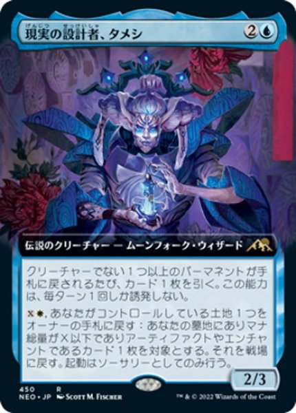 画像1: 【JPN】現実の設計者、タメシ/Tameshi, Reality Architect[MTG_NEO_450R] (1)