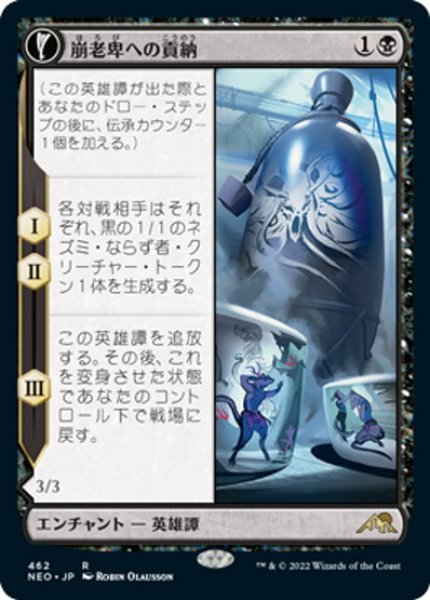 画像1: 【JPN】死者の嘆きの残響/Echo of Death's Wail[MTG_NEO_462R] (1)