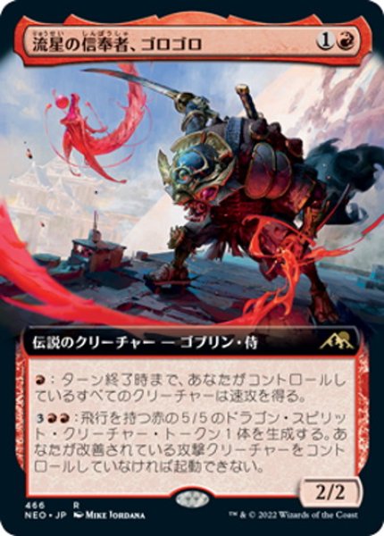 画像1: 【JPN】流星の信奉者、ゴロゴロ/Goro-Goro, Disciple of Ryusei[MTG_NEO_466R] (1)