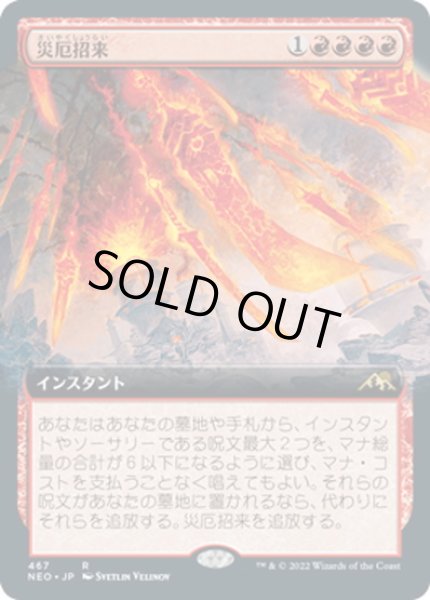 画像1: 【JPN】災厄招来/Invoke Calamity[MTG_NEO_467R] (1)