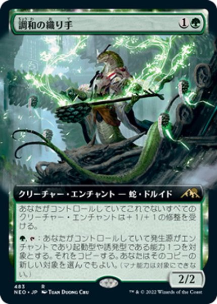 画像1: 【JPN】調和の織り手/Weaver of Harmony[MTG_NEO_483R] (1)