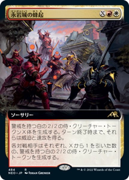 画像1: 【JPN】永岩城の蜂起/Eiganjo Uprising[MTG_NEO_484R] (1)