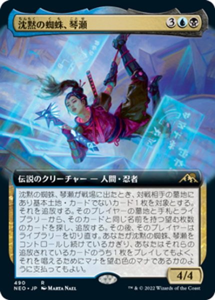 画像1: 【JPN】沈黙の蜘蛛、琴瀬/Kotose, the Silent Spider[MTG_NEO_491R] (1)