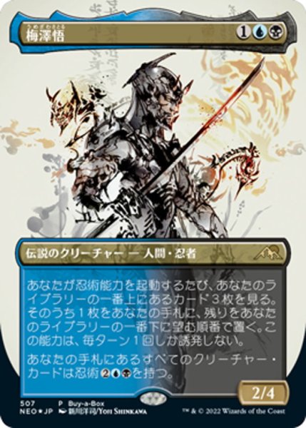 画像1: 【JPN】★Foil★梅澤悟/Satoru Umezawa[MTG_NEO_507R] (1)