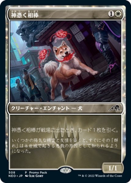 画像1: 【JPN】★Foil★神憑く相棒/Spirited Companion[MTG_NEO_508C] (1)