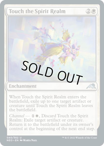 画像1: 【ENG】★Foil★精霊界との接触/Touch the Spirit Realm[MTG_NEO_040U] (1)