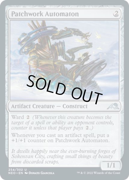 画像1: 【ENG】継ぎ接ぎ自動機械/Patchwork Automaton[MTG_NEO_254U] (1)