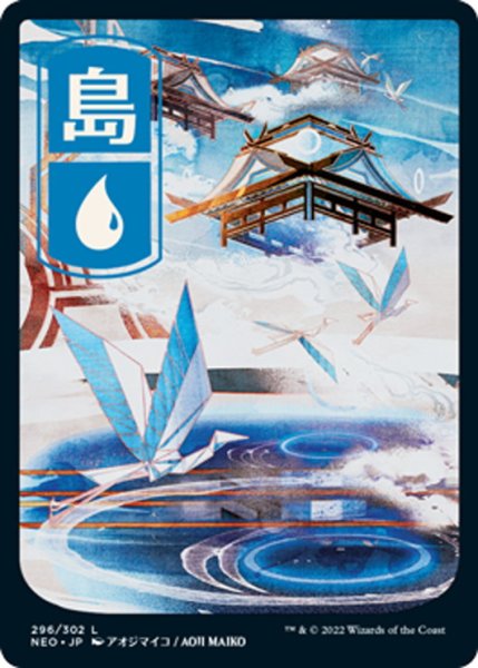 画像1: 【JPN】★Foil★島/Island[MTG_NEO_296L]セットブースター版 (1)