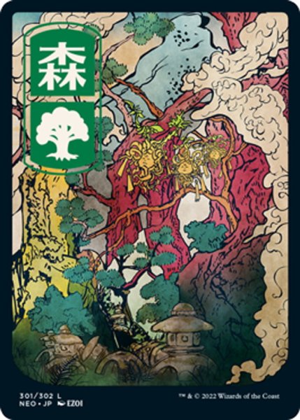 画像1: 【JPN】森/Forest[MTG_NEO_301L] (1)