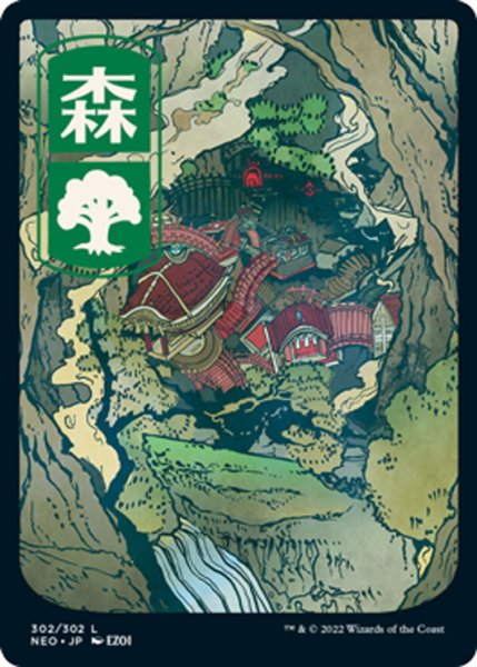 画像1: 【JPN】森/Forest[MTG_NEO_302L] (1)