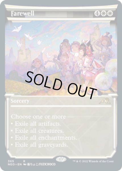 画像1: 【ENG】告別/Farewell[MTG_NEO_365R] (1)