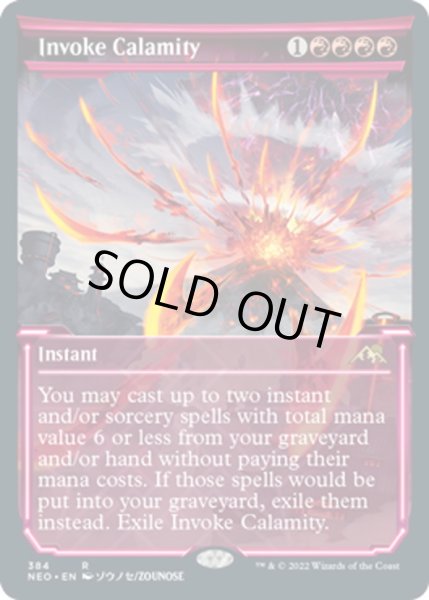 画像1: 【ENG】★Foil★災厄招来/Invoke Calamity[MTG_NEO_384R] (1)