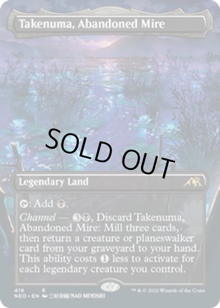 画像1: 【ENG】見捨てられたぬかるみ、竹沼/Takenuma, Abandoned Mire[MTG_NEO_416R] (1)