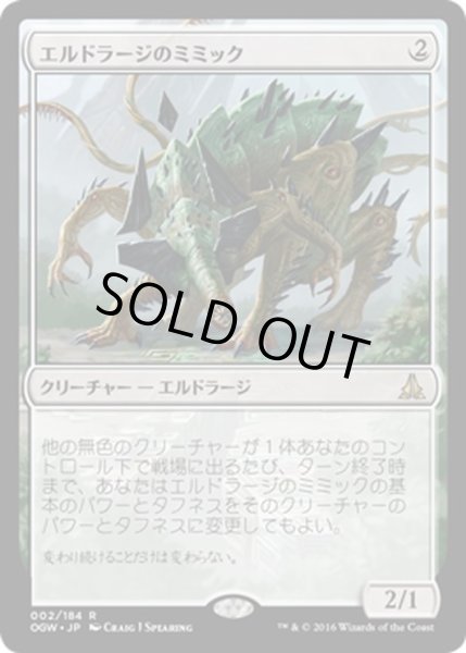 画像1: 【JPN】エルドラージのミミック/Eldrazi Mimic[MTG_OGW_002R] (1)