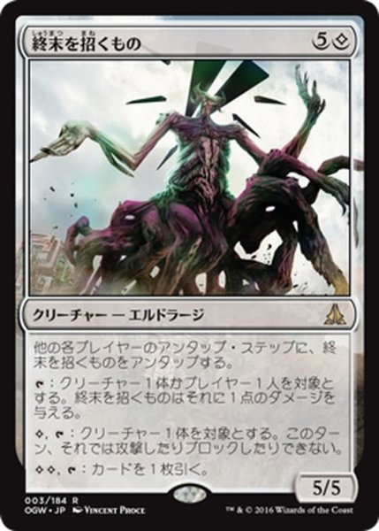 画像1: 【JPN】終末を招くもの/Endbringer[MTG_OGW_003R] (1)