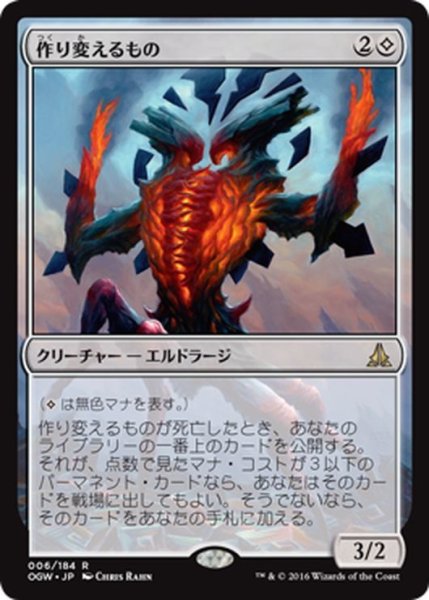 画像1: 【JPN】作り変えるもの/Matter Reshaper[MTG_OGW_006R] (1)