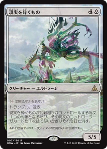 画像1: 【JPN】現実を砕くもの/Reality Smasher[MTG_OGW_007R] (1)