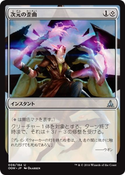 画像1: 【JPN】次元の歪曲/Spatial Contortion[MTG_OGW_008U] (1)