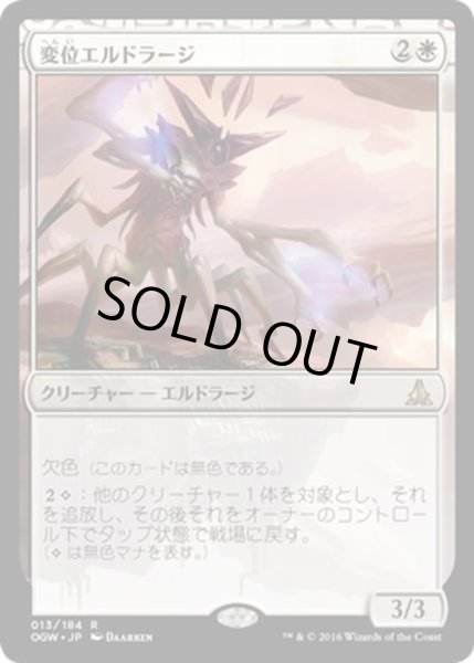 画像1: 【JPN】変位エルドラージ/Eldrazi Displacer[MTG_OGW_013R] (1)