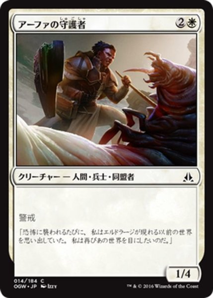 画像1: 【JPN】アーファの守護者/Affa Protector[MTG_OGW_014C] (1)