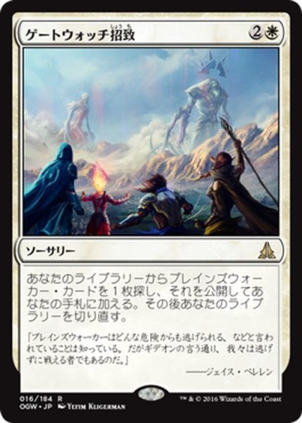 画像1: 【JPN】ゲートウォッチ招致/Call the Gatewatch[MTG_OGW_016R] (1)